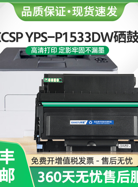 适用映普生P1533DW硒鼓TN1733粉盒ICSP YPS-P1533DW爱胜品DR1733