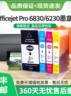 适用惠普HP935XL墨盒Officejet 6830 6230 6810 6820墨水HP934XL