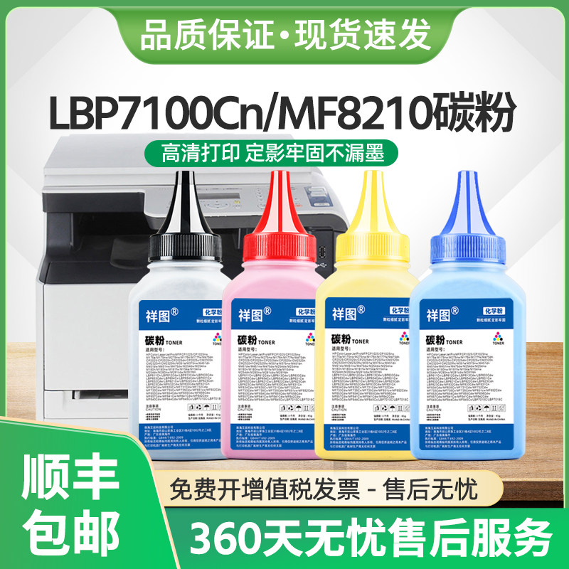 适用佳能MF8210Cn碳粉CRG-331墨粉MF8250Cn MF8280Cw彩色MF8230Cn