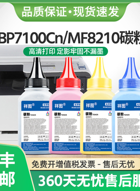适用佳能MF8210Cn碳粉CRG-331墨粉MF8250Cn MF8280Cw彩色MF8230Cn