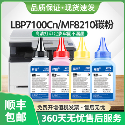 适用佳能MF8210Cn碳粉CRG-331墨粉MF8250Cn MF8280Cw彩色MF8230Cn