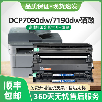 DCP7090dw硒鼓TN2425墨盒MFC7895