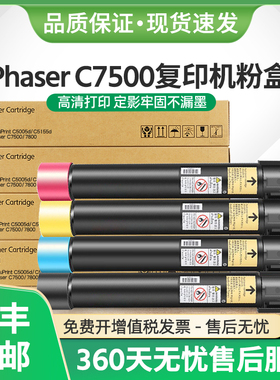 适用富士施乐C7500粉盒Phaser C7500彩色打印机墨盒106R01447-50
