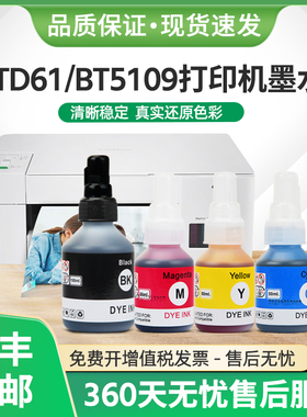 适用兄弟BTD61墨水DCP-C421W墨仓MFC-T910dw T920dw打印机BT5109C