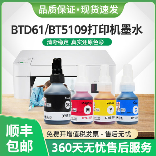 适用兄弟BTD61墨水DCP-C421W墨仓MFC-T910dw T920dw打印机BT5109C