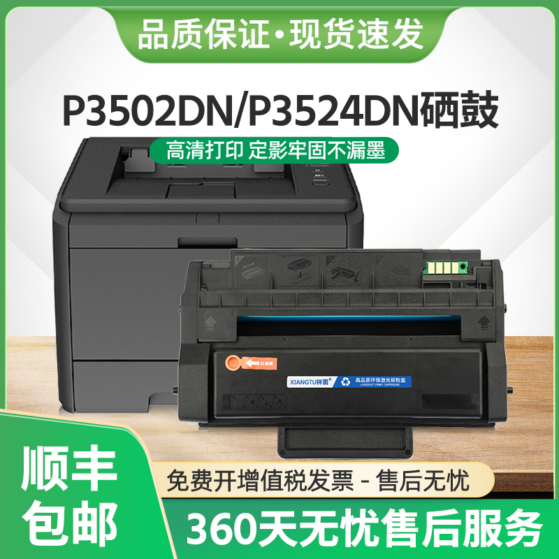 适用奔图P3502DN硒鼓PD300墨盒P3425DN P3500打印机P3524DN P3050 办公设备/耗材/相关服务 硒鼓/粉盒 原图主图