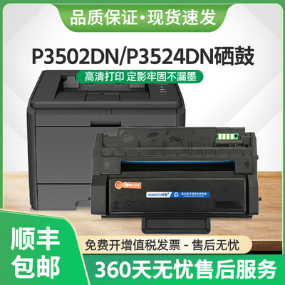 P3502DN硒鼓PD300H墨盒P3425DN