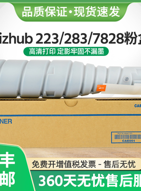 适用柯尼卡美能达TN217粉盒Bizhub 223 283 7828震旦AD289墨盒