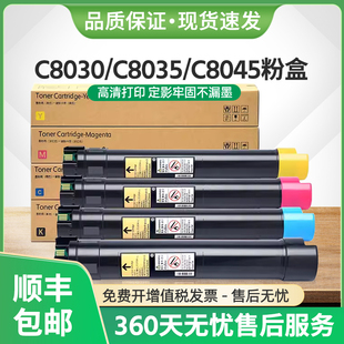 適用富士施樂C8035粉盒AltaLinK C8070墨盒 C8045碳粉C8055 C8030