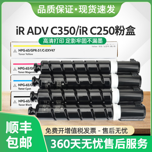 NPG-65粉盒iR-ADVC250墨粉C350