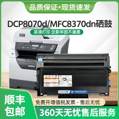 MFC8370DN硒鼓TN3235粉盒DCP8070