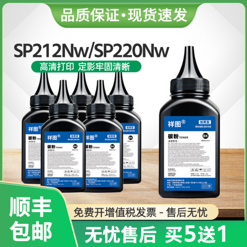 适用理光SP212Nw碳粉SP200q墨粉SP204SFN SP220Nw激光打印机SP203