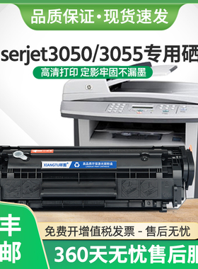 适用惠普Q2612A硒鼓Laserjet3050 3055打印机HP1018墨盒M1319mfp