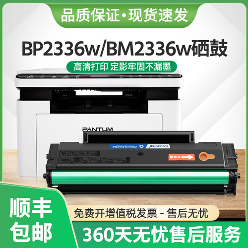 BM2336W硒鼓TO2336H墨盒