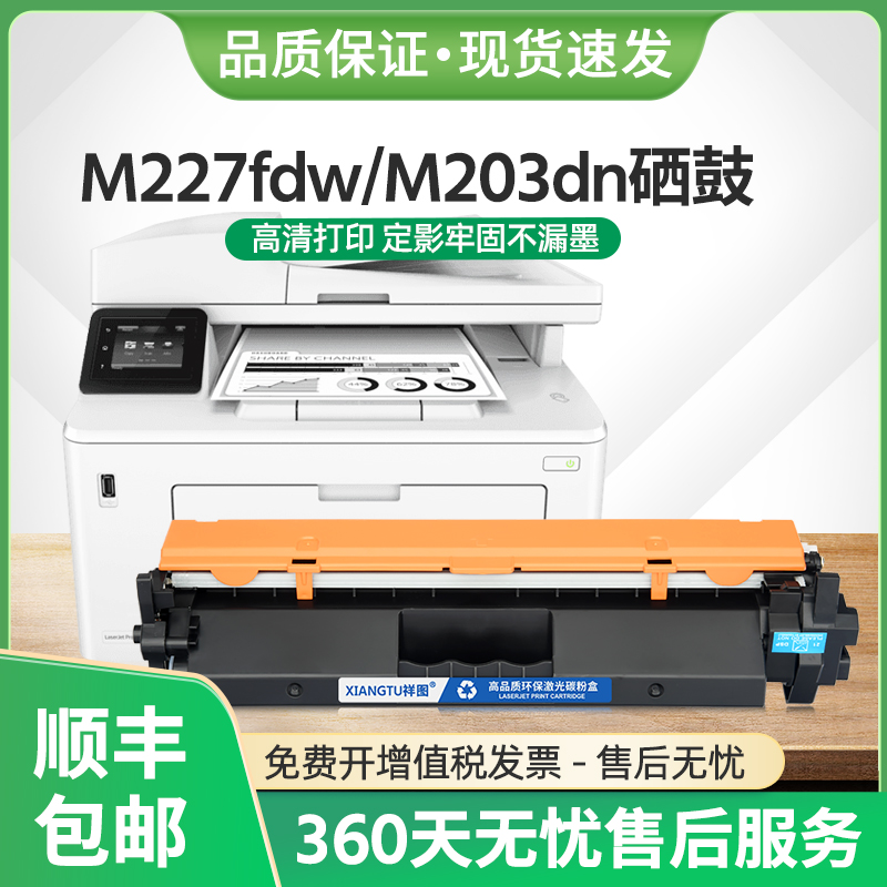 M227fdw硒鼓CF230A粉盒M203dn