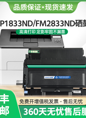 适用富可视FP-1833ND硒鼓T833U粉盒FM-2833ND打印机墨盒D833L鼓架