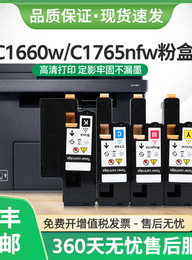 适用富士施乐C1660w粉盒C1760nw C1765nf激光打印机C1765nfw碳粉