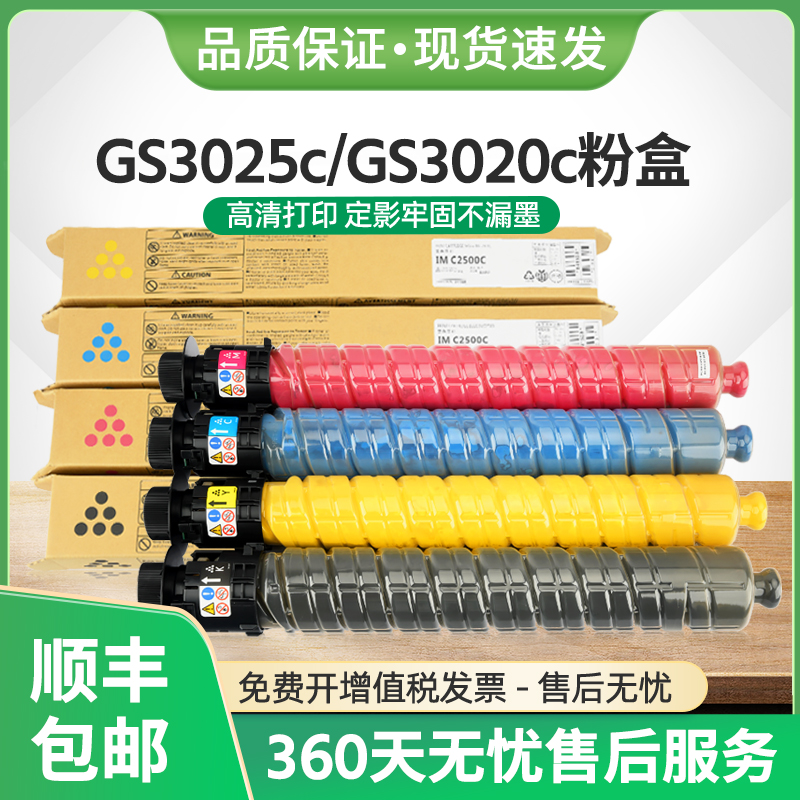 GS3020c粉盒GS3025c墨盒GS3030c
