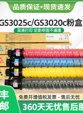 适用基士得耶GS3020c碳粉Gestetner GS3025c复印机墨粉盒GS3030c