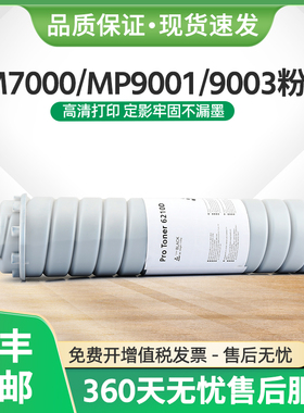 适用理光iM7000粉盒6210D墨粉MP9003sp MP7503 MP6503碳粉MP9001