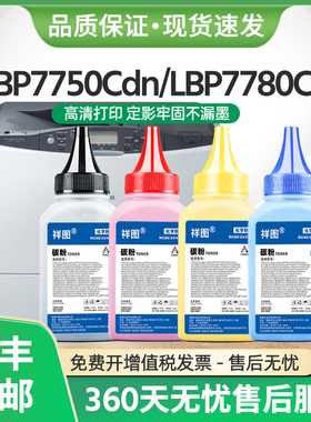 适用佳能LBP7780Cx碳粉CRG-332墨粉LBP7750Cdn激光打印机CRG-323
