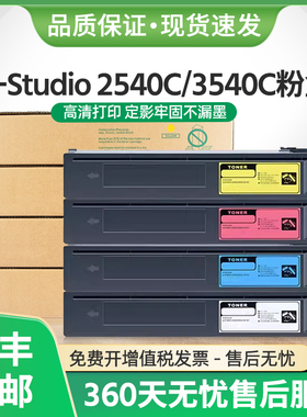 适用东芝T-FC25粉盒e-Studio 2040C 2540C 3040C 3540C 4540C墨盒