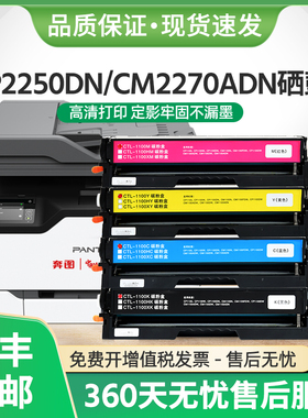 适用奔图CM2270ADN硒鼓CTL-2200墨盒CP2250DN激光打印机CTL2200H