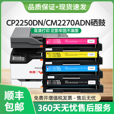 适用奔图CM2270ADN硒鼓CTL-2200墨盒CP2250DN激光打印机CTL2200H