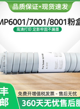 适用理光MP8001粉盒MP5500 6001 7001 6000 7000复印机墨盒MP8000