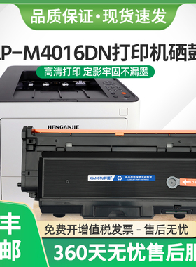 适用恒安捷LP-M4016DN硒鼓T405KM粉盒LP-M4016DNC墨盒R4030K鼓架