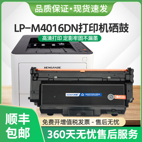 适用恒安捷LP-M4016DN硒鼓T405KM粉盒LP-M4016DNC墨盒R4030K鼓架