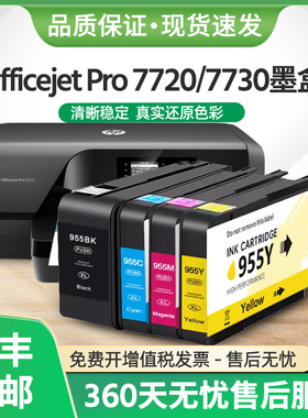 适用惠普HP955XL墨盒Officejet 7720 7730 7740 7742打印机墨水