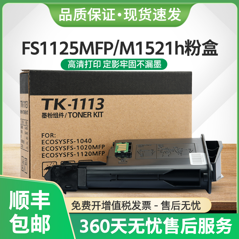 适用京瓷M1521h粉盒TK1123墨盒FS1125MFP打印机ECOSYS M1025d碳粉