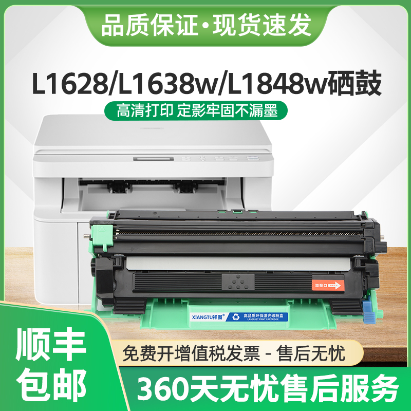 DCP-L1628硒鼓TN118粉盒HL-L1228