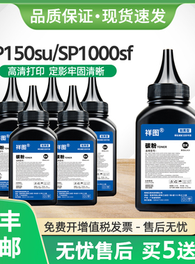 适用理光SP150su碳粉SP1000SF SP150suw激光打印机FX-150SF墨粉