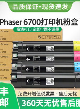 适用富士施乐6700粉盒Phaser 6700打印机墨盒106R01515/106R01518