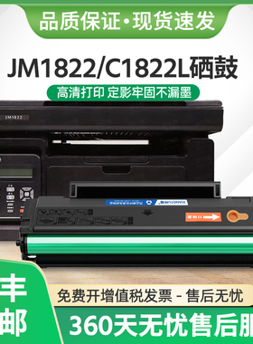 适用及墨JM1822硒鼓C1822L墨盒JIMO jm1822激光打印机C1822LK碳粉