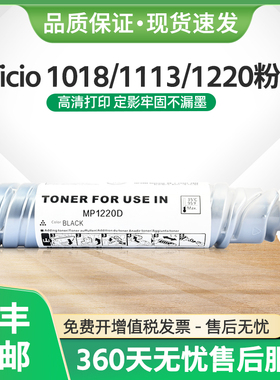 适用理光1220D粉盒Aficio 1012 1015复印机AF1018 1113 1115墨盒