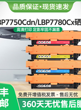 适用佳能LBP7780Cx硒鼓CRG-332墨盒LBP7750Cdn激光打印机CRG-323
