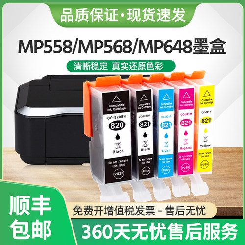 适用佳能CLi-821BK墨盒MP558 MP568 MP638 MP648 MX868打印机墨水