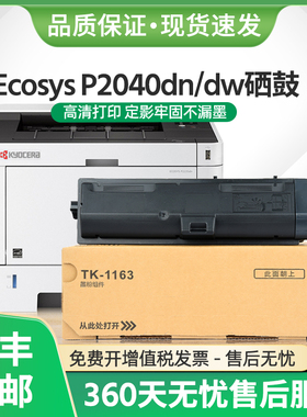 适用京瓷P2040dw粉盒TK-1163墨盒Ecosys P2040dn激光打印机DK1150