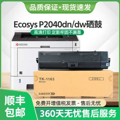 P2040dw粉盒TK-1163墨盒P2040dn