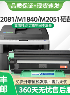 适用联想F2081硒鼓LT201粉盒F2070H M1840 M1851墨盒M2040 M2051