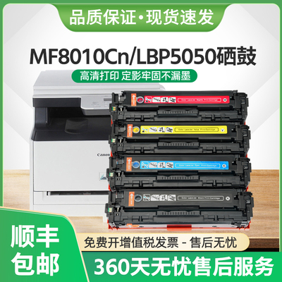 MF8010Cn硒鼓CRG416墨盒LBP5050N