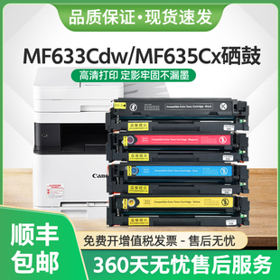 MF631Cn彩色LBP613Cdw 适用佳能MF633Cdw硒鼓LBP611Cn墨盒MF635Cx