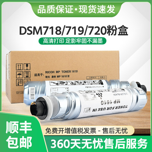 DSM719粉盒DSM610复印机Dsm920