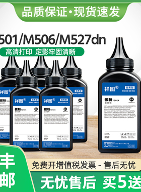 适用惠普M506n碳粉CF287A墨粉M501n M527f M506dn激光打印机HP87A