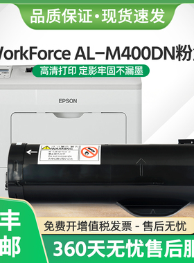 适用爱普生AL-M400粉盒WorkForce AL-M400DN墨盒LP-S440D S440DN