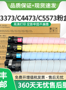适用富士施乐C3373粉盒VII C2273 C4473碳粉C5573 C6673墨盒C7773