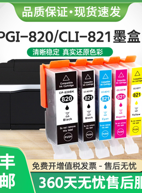 适用佳能PGi-820BK墨盒iP3600 iP4600喷墨打印机MX876墨水CLi-821